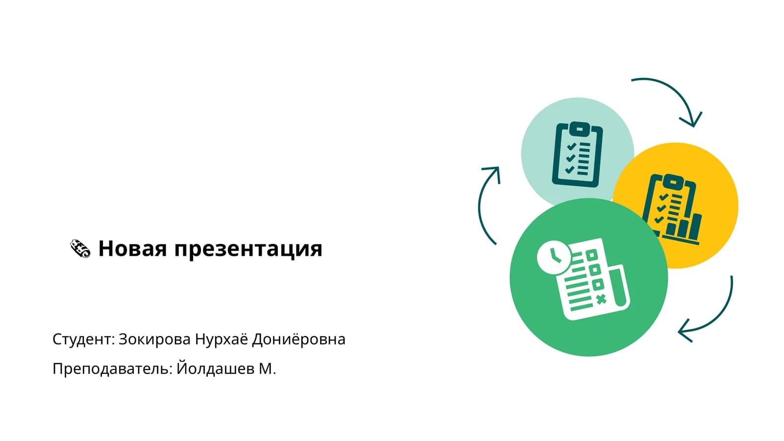 Новая презентация