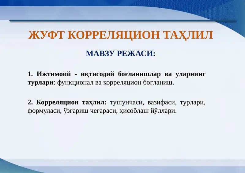 Жуфт корреляцион таҳлил