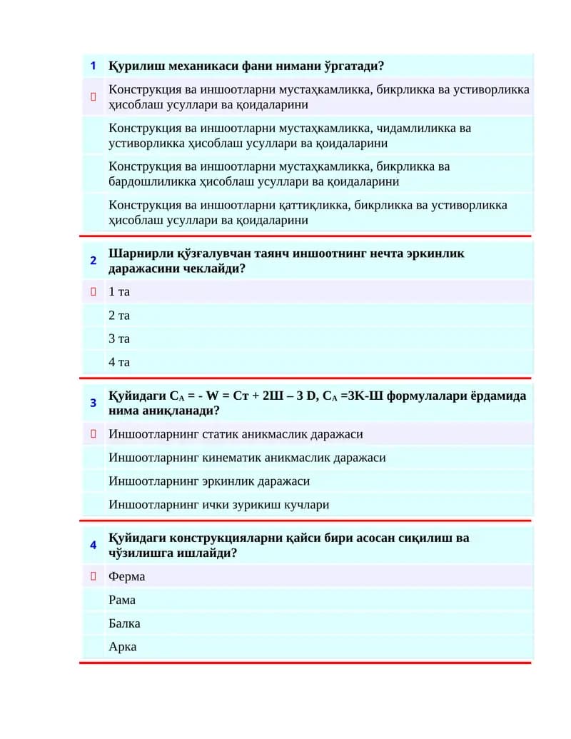 Қурилиш механикаси