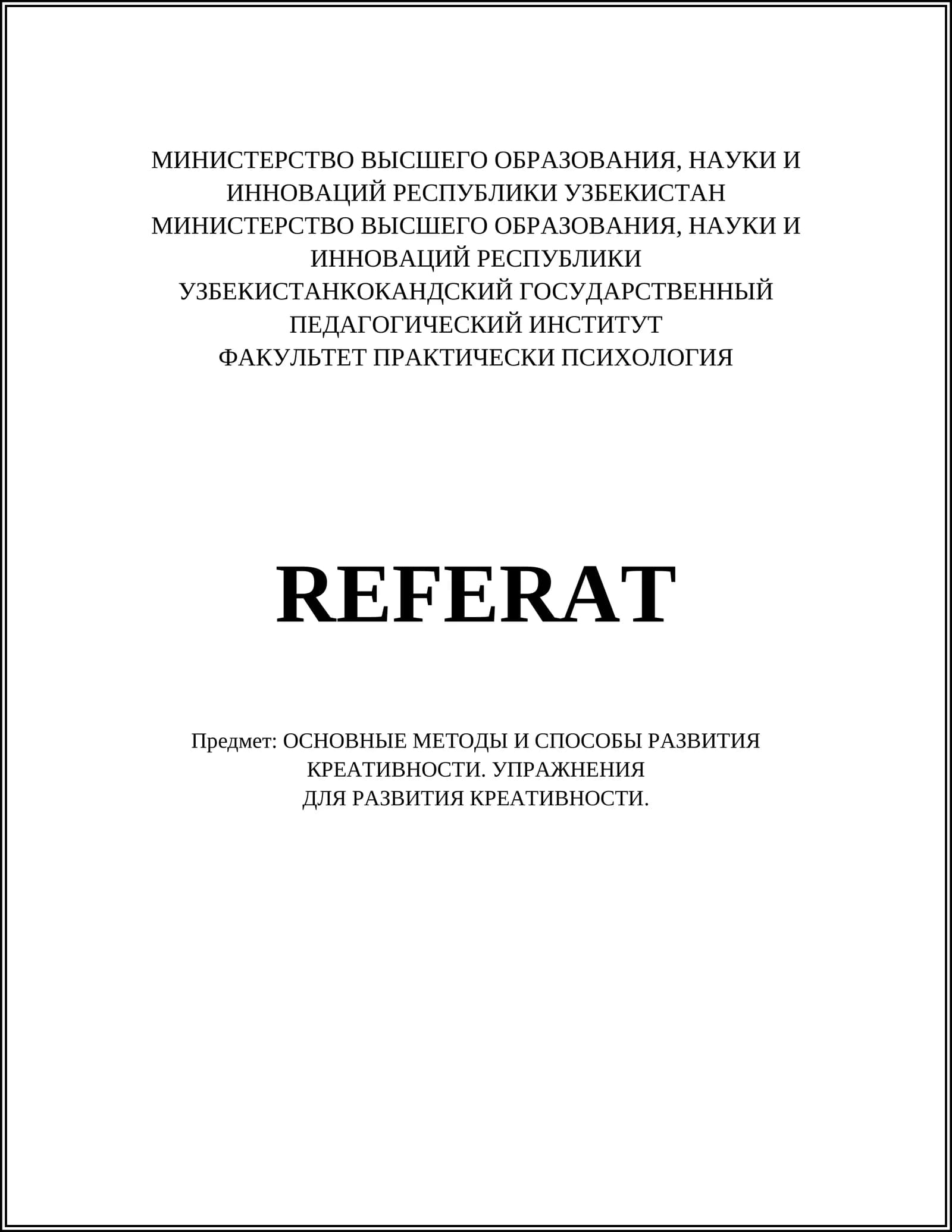 Основные методы и способы развития креативности