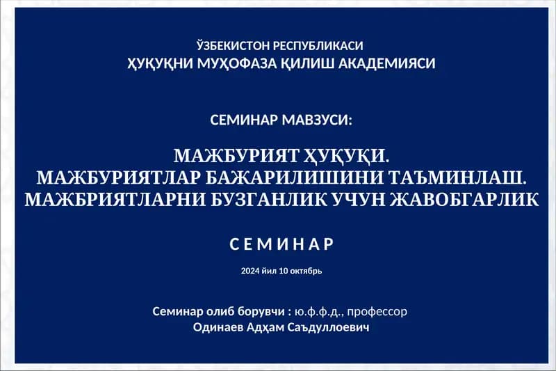 МАЖБУРИЯТ ҲУҚУҚИ