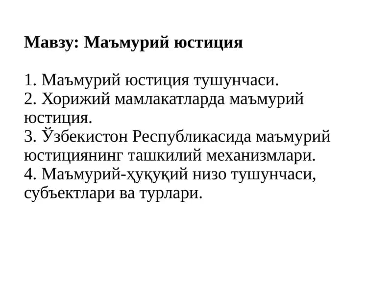 Маъмурий юстиция