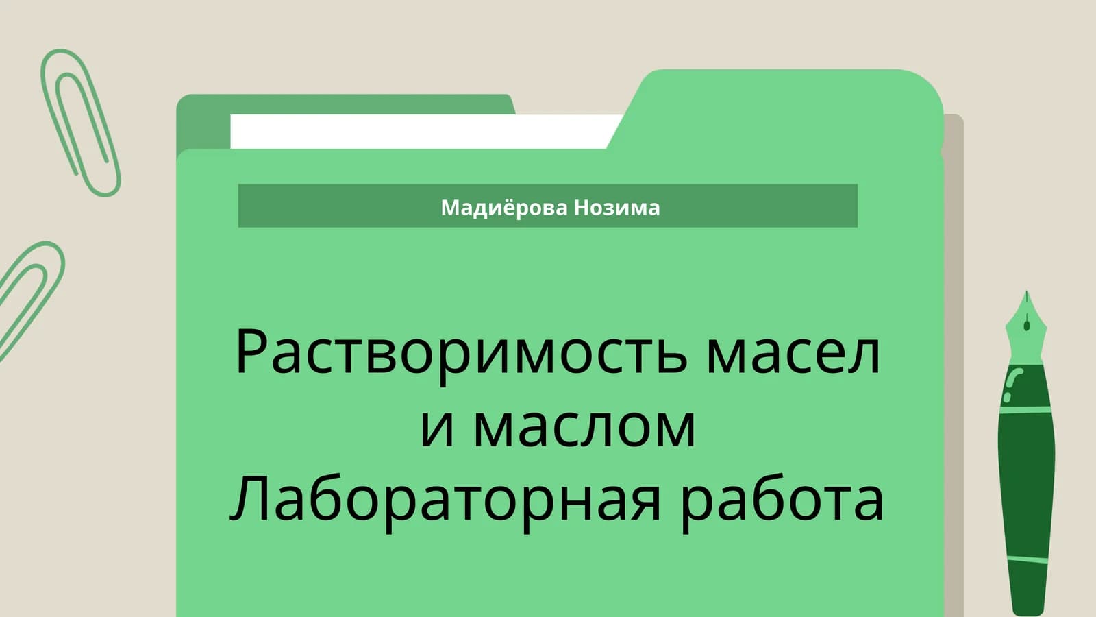 Растворимость масел и маслом Лабораторная работа