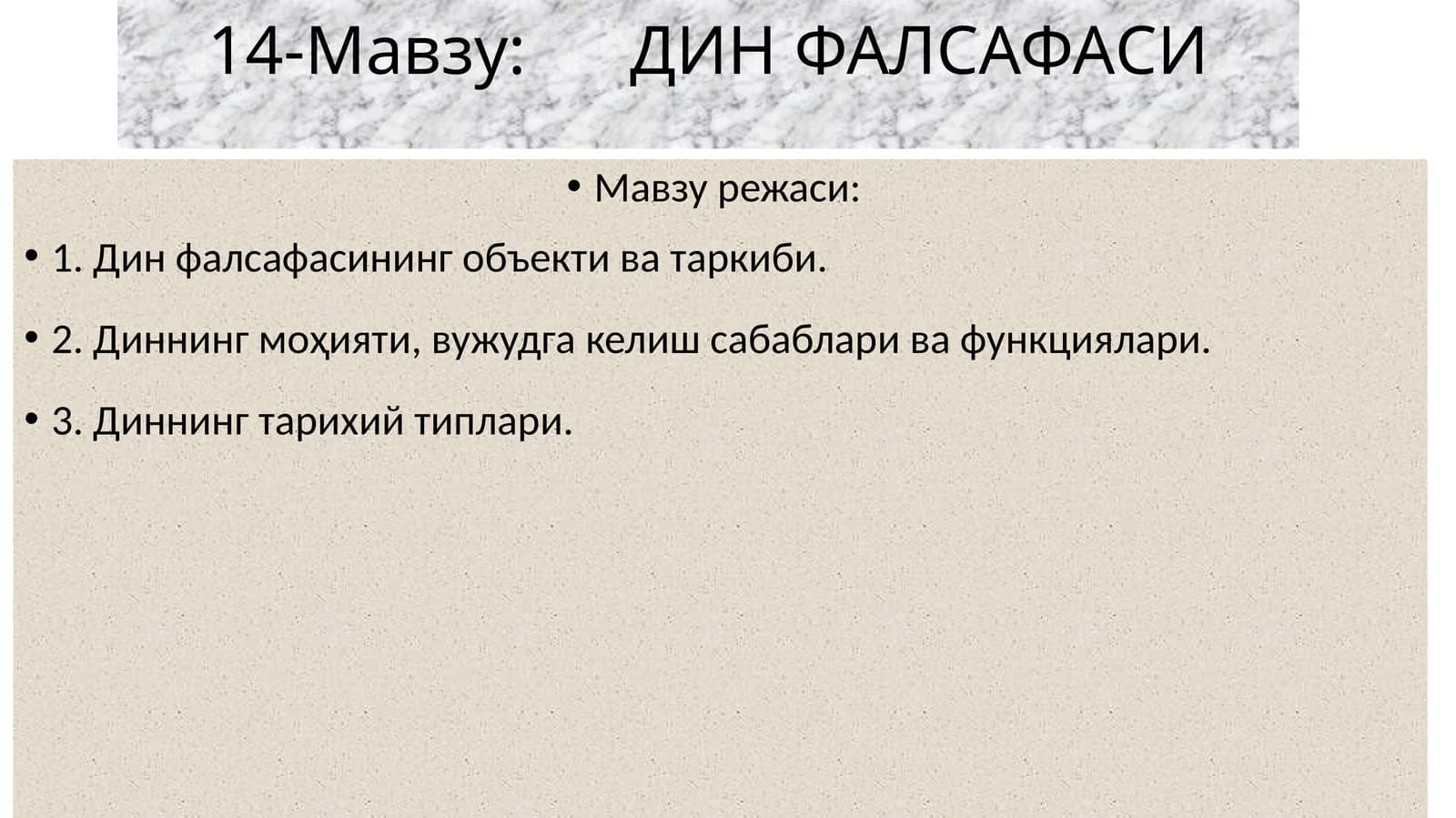 ДИН ФАЛСАФАСИ