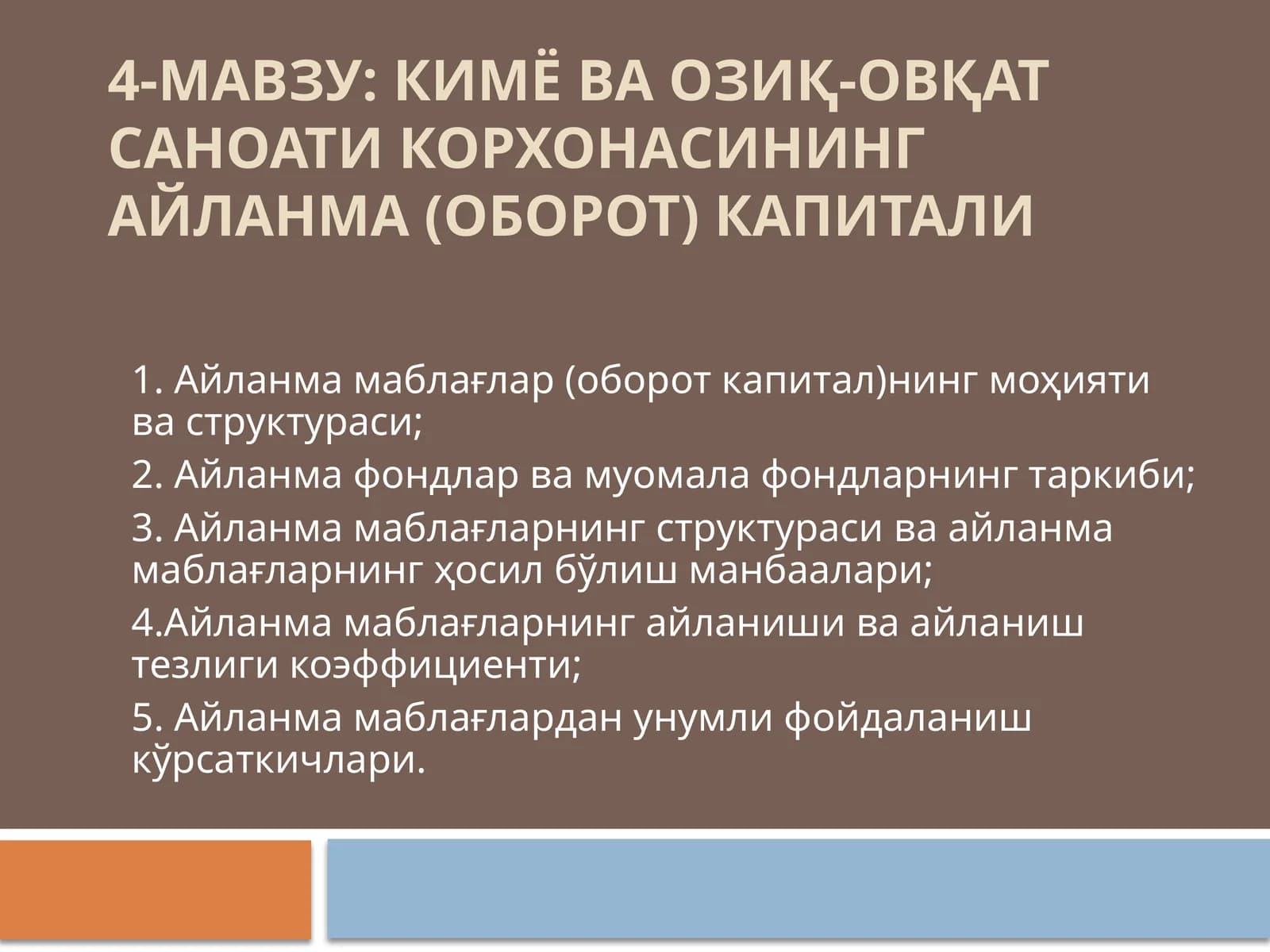 Айланмамаблағлар