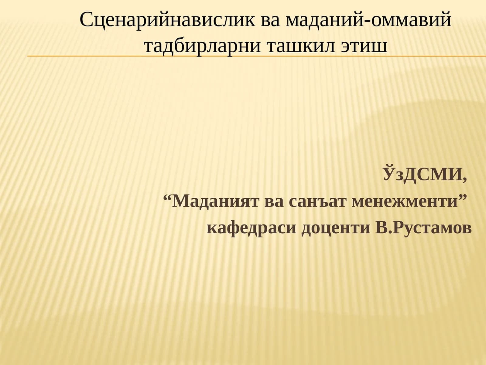 Режиссёрлик таҳлили асослари