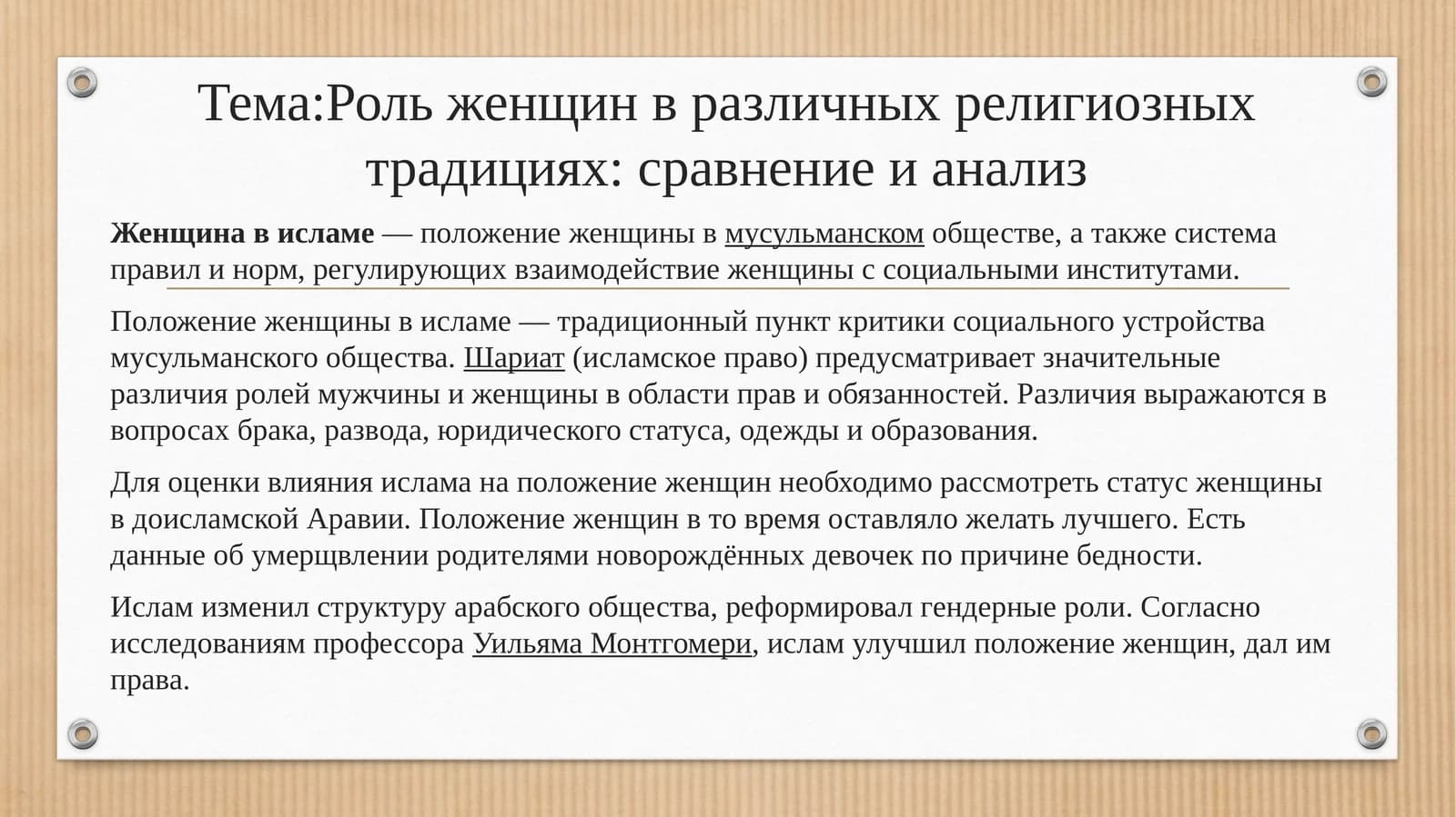 Роль женщин в различных религиозных традициях: сравнение и анализ