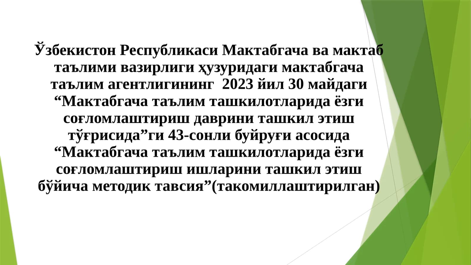 “Мактабгача таълим ташкилотларида ёзги соғломлаштиришларини ташкил этиш бўйича методик тавсия” (такомиллаштирилган)