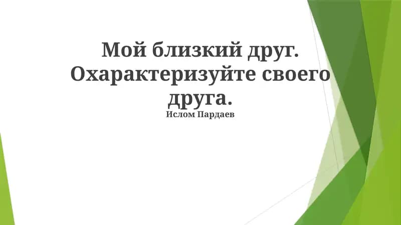 Ислом Пардаев