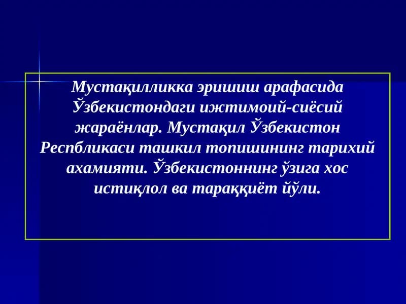 Мустақилликка эришиш арафасида Ўзбекистондаги ижтимоий-сиёсий жараёнлар