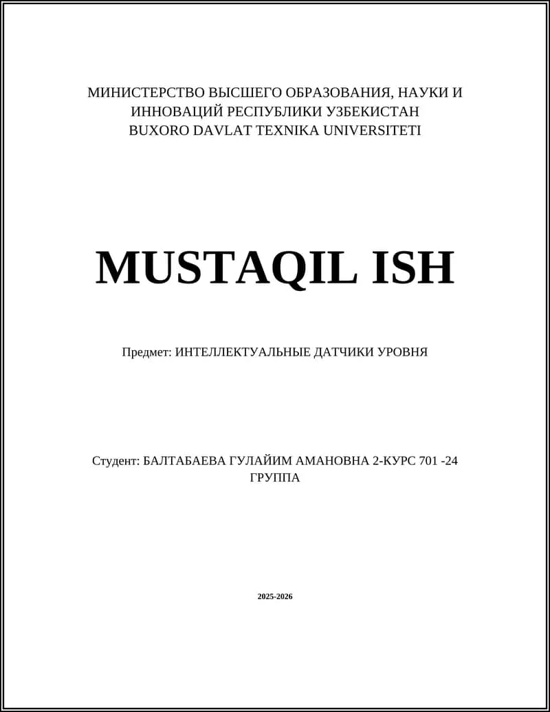 ИНТЕЛЛЕКТУАЛЬНЫЕ ДАТЧИКИ УРОВНЯ