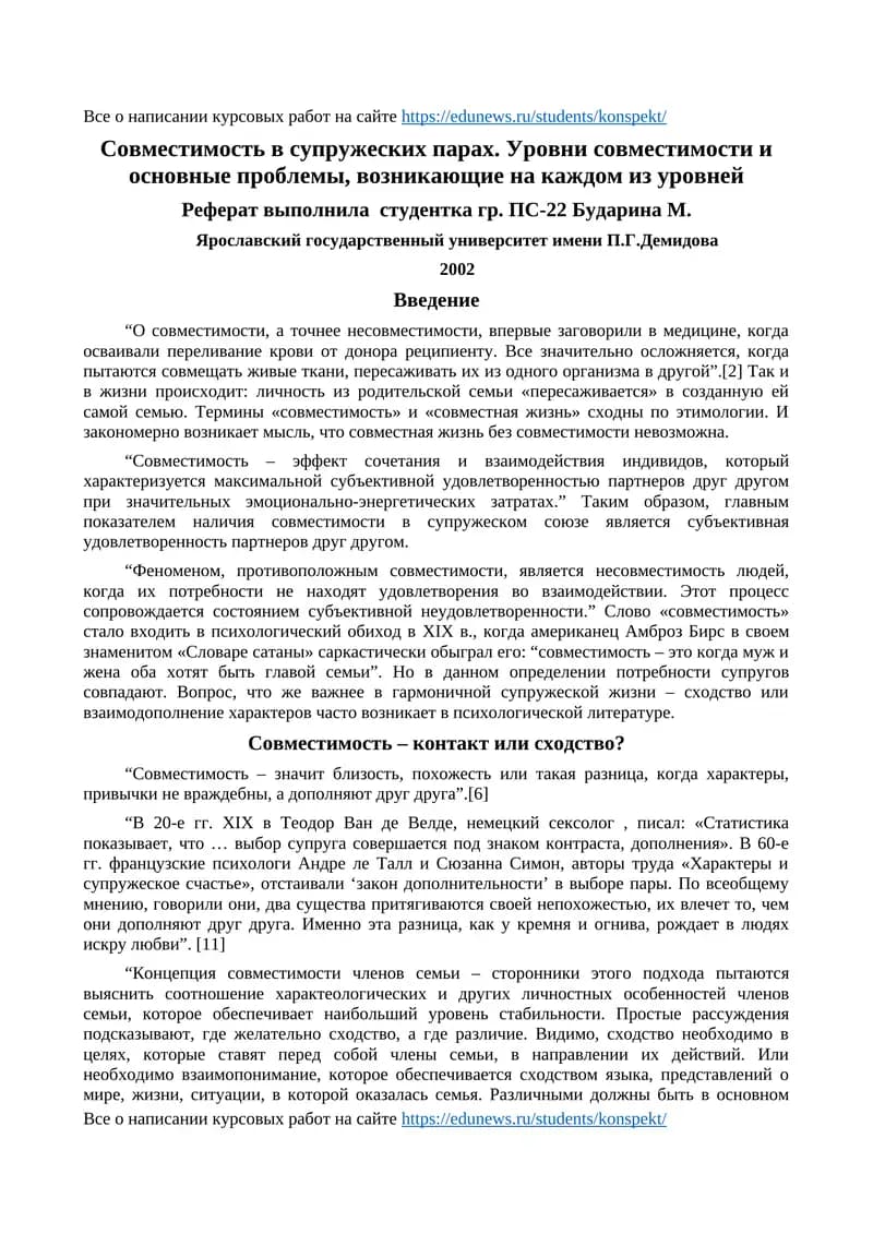 Совместимость в супружеских парах. Уровни совместимости и основные проблемы