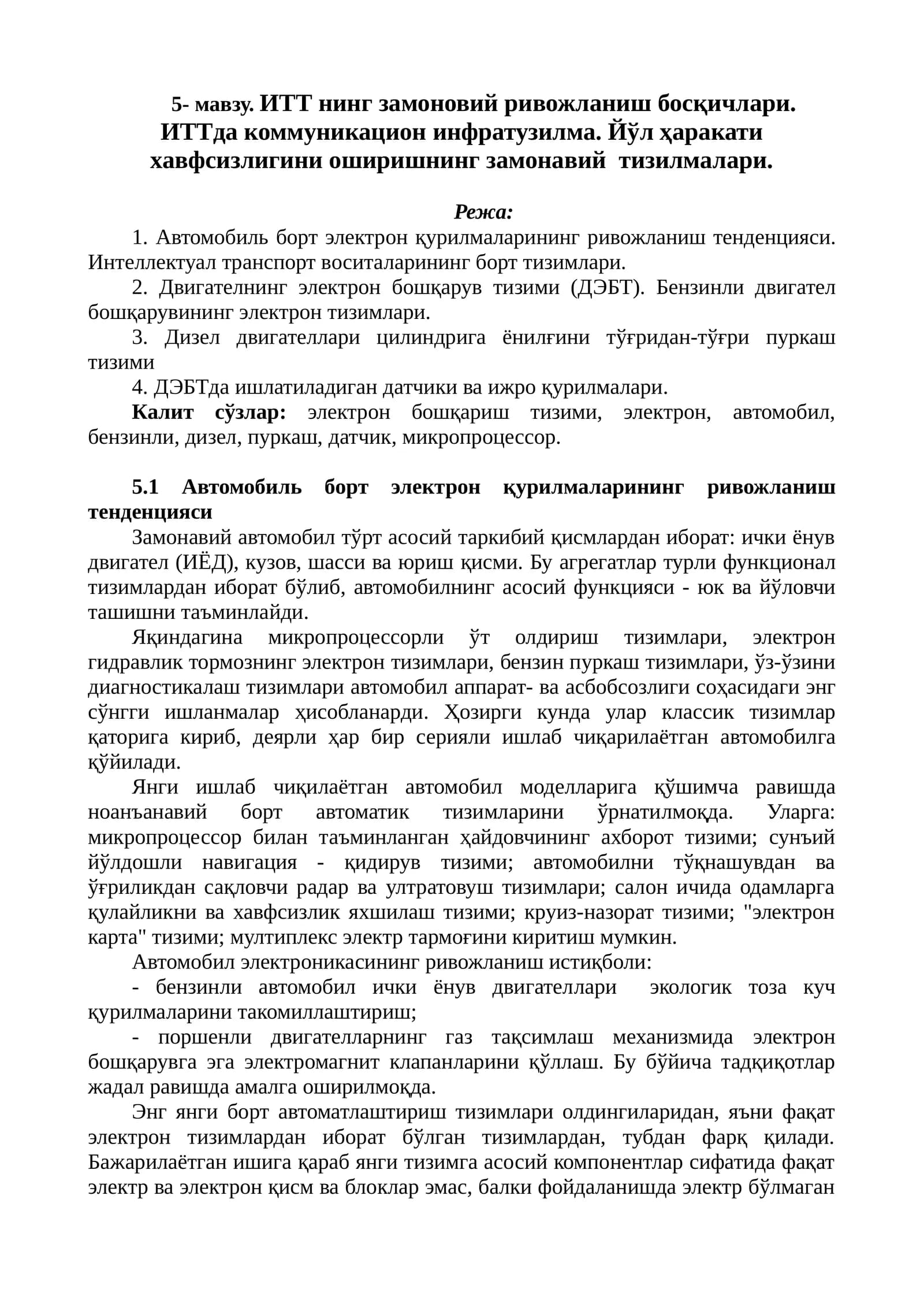 Автомобиль борт электрон қурилмаларининг ривожланиш тенденцияси
