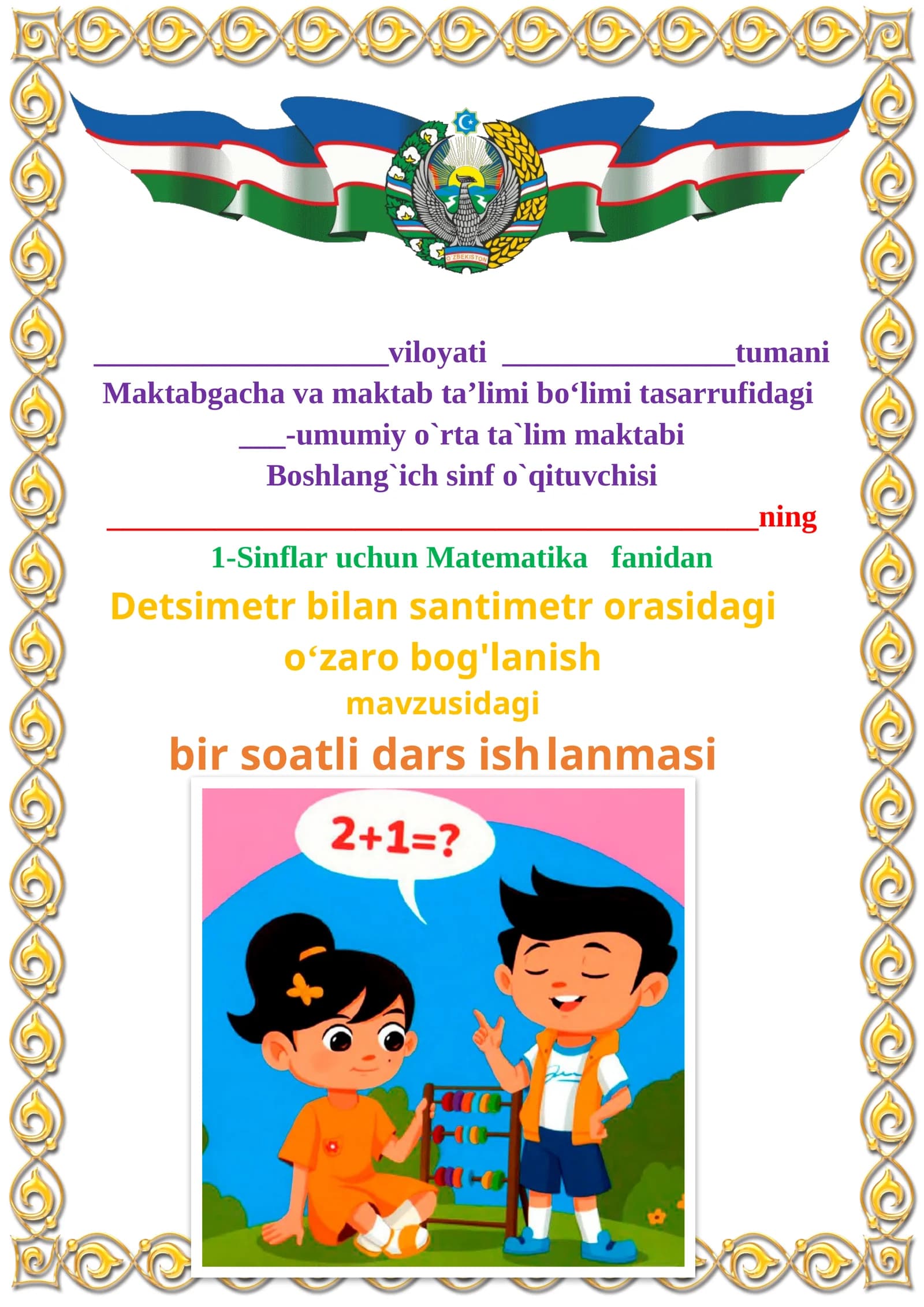 Detsimetr bilan santimetr orasidagi oʻzaro bog'lanish 1-sinflar uchun Matematika fanidan dars ishlanmasi