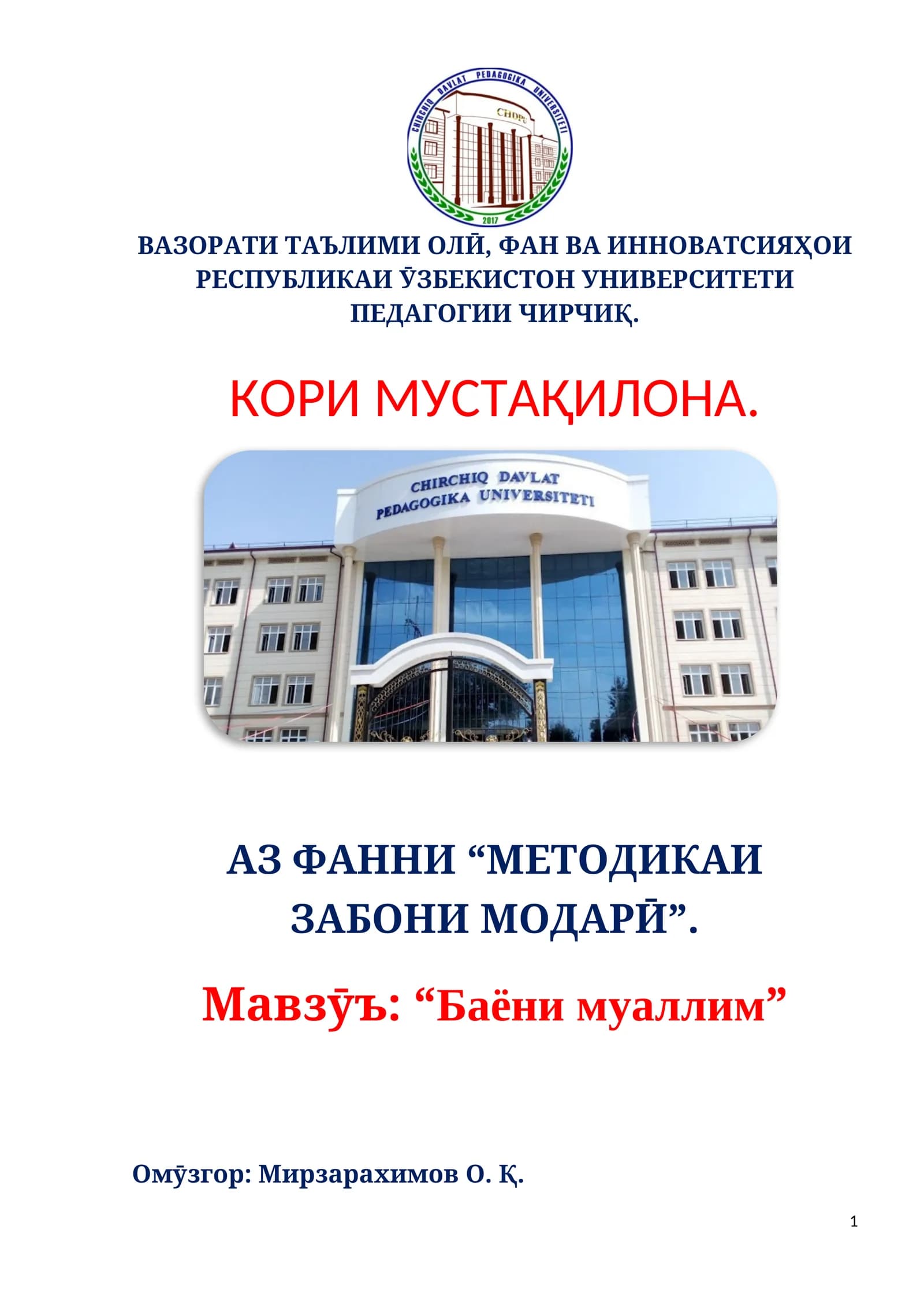 Баёни муаллим