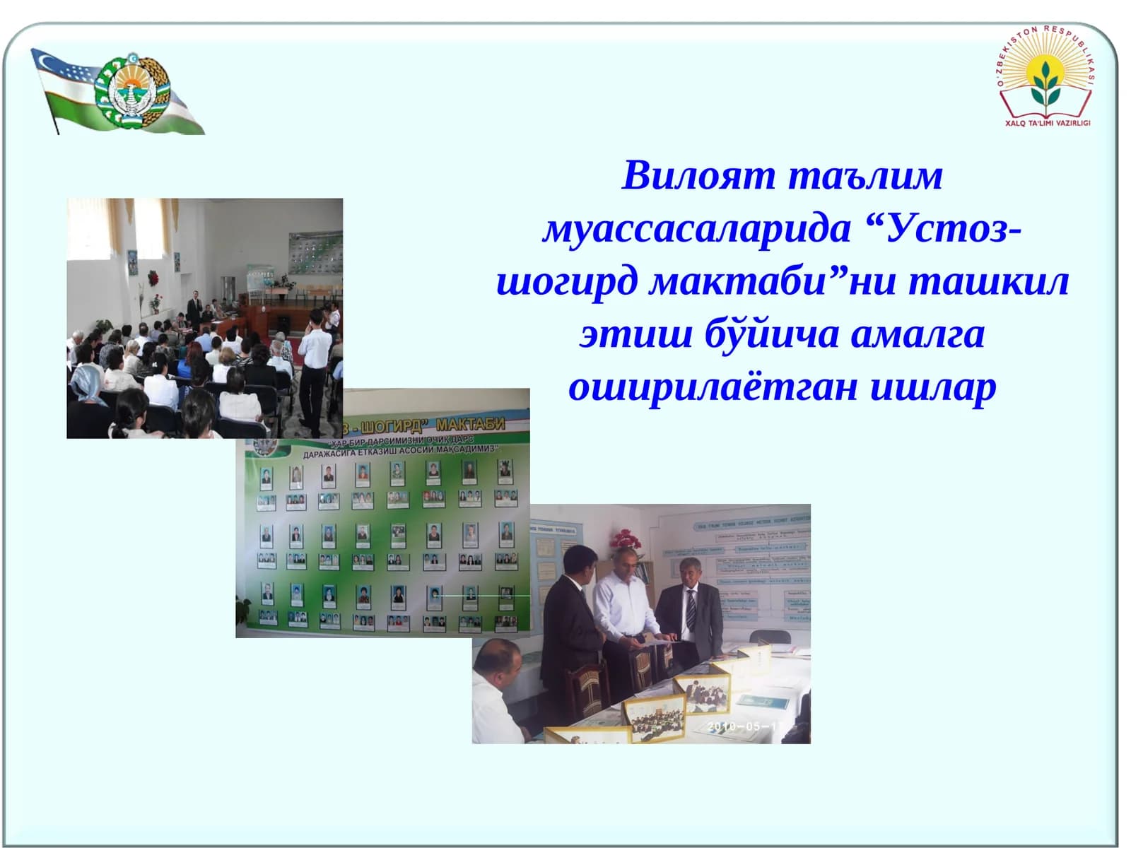 Устоз-шогирд мактаби