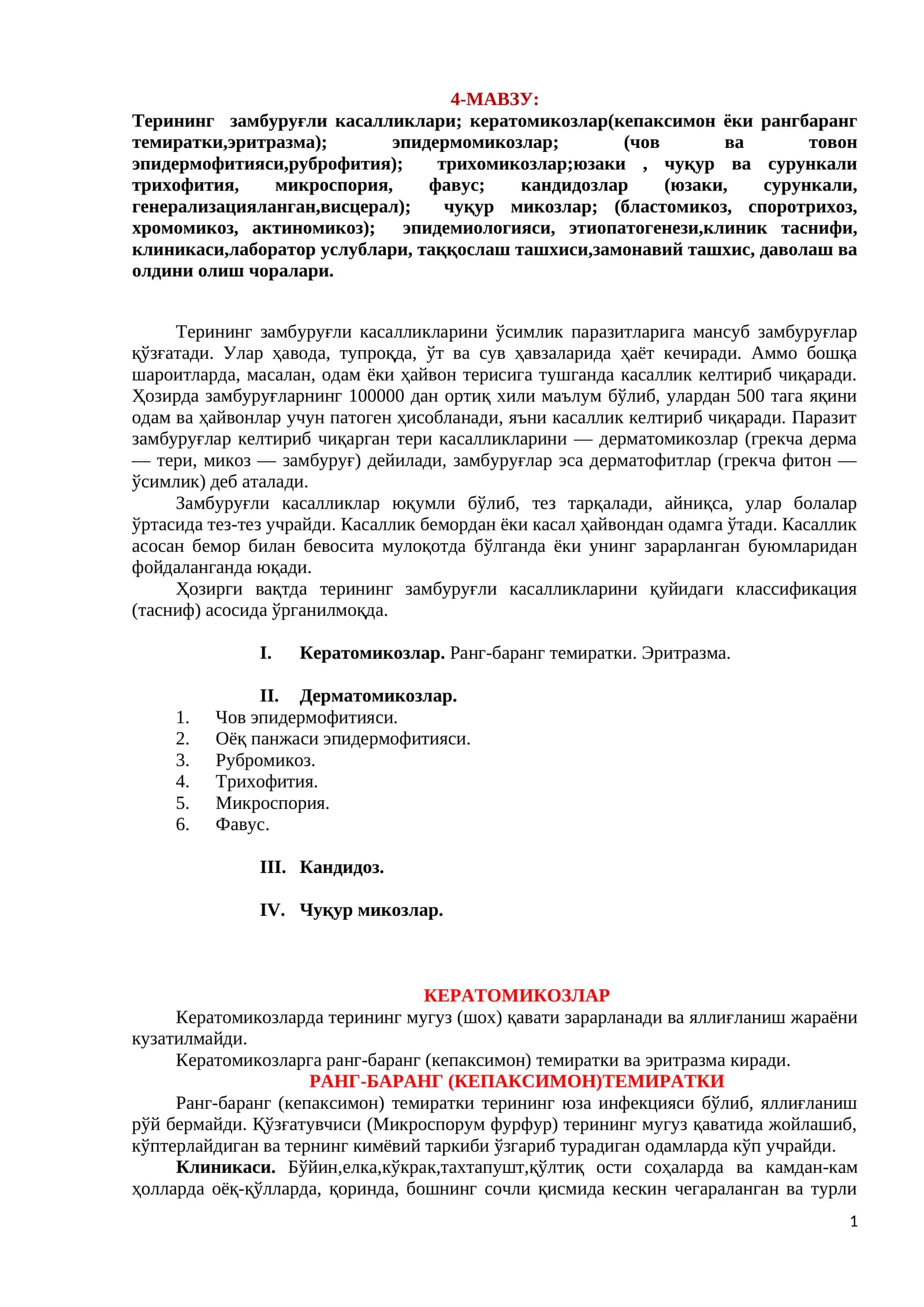 Терининг замбуруғли касалликлари