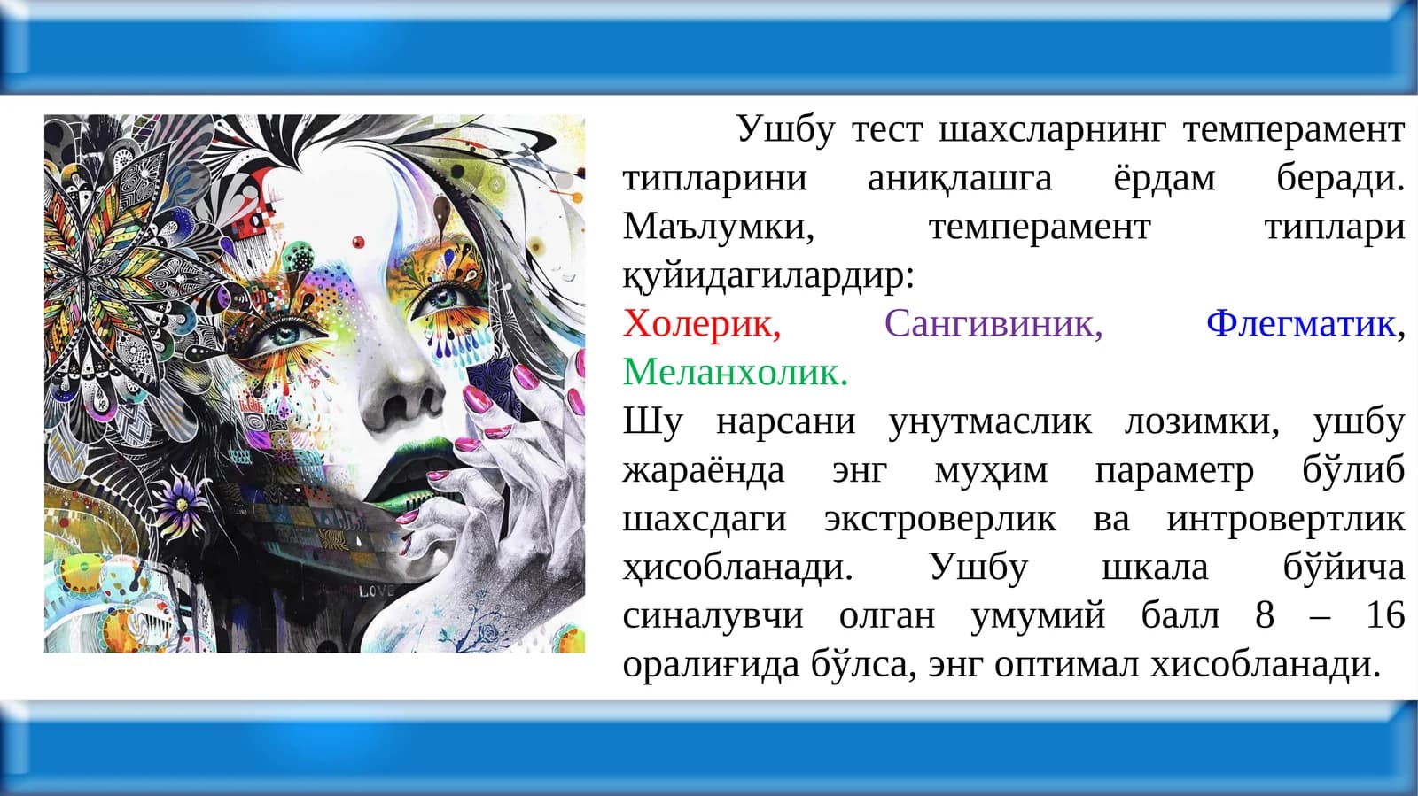 Шахсларнинг темперамент типларини аниқлаш тести