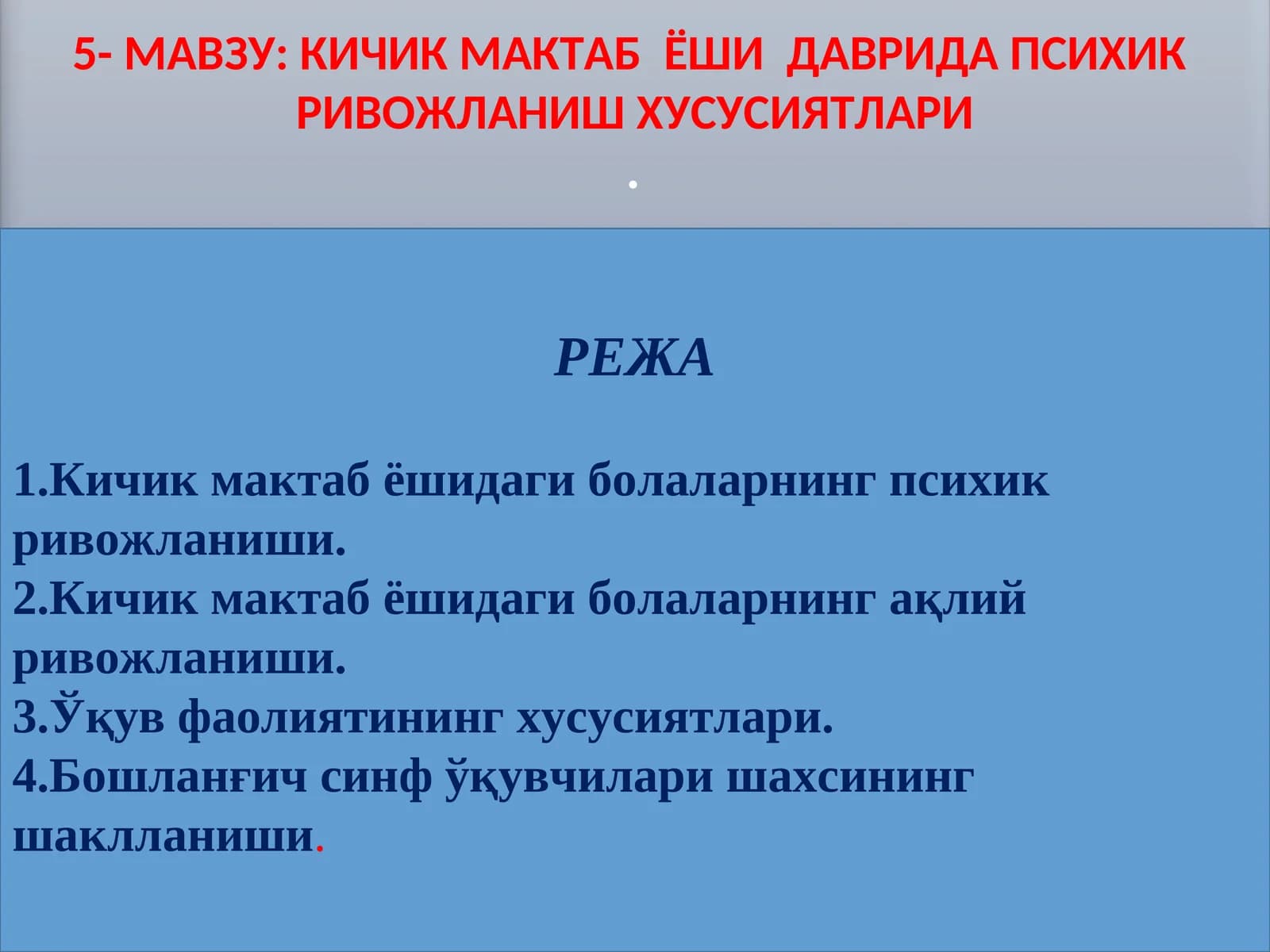 КИЧИК МАКТАБ ЁШИ ДАВРИДА ПСИХИК РИВОЖЛАНИШ ХУСУСИЯТЛАРИ