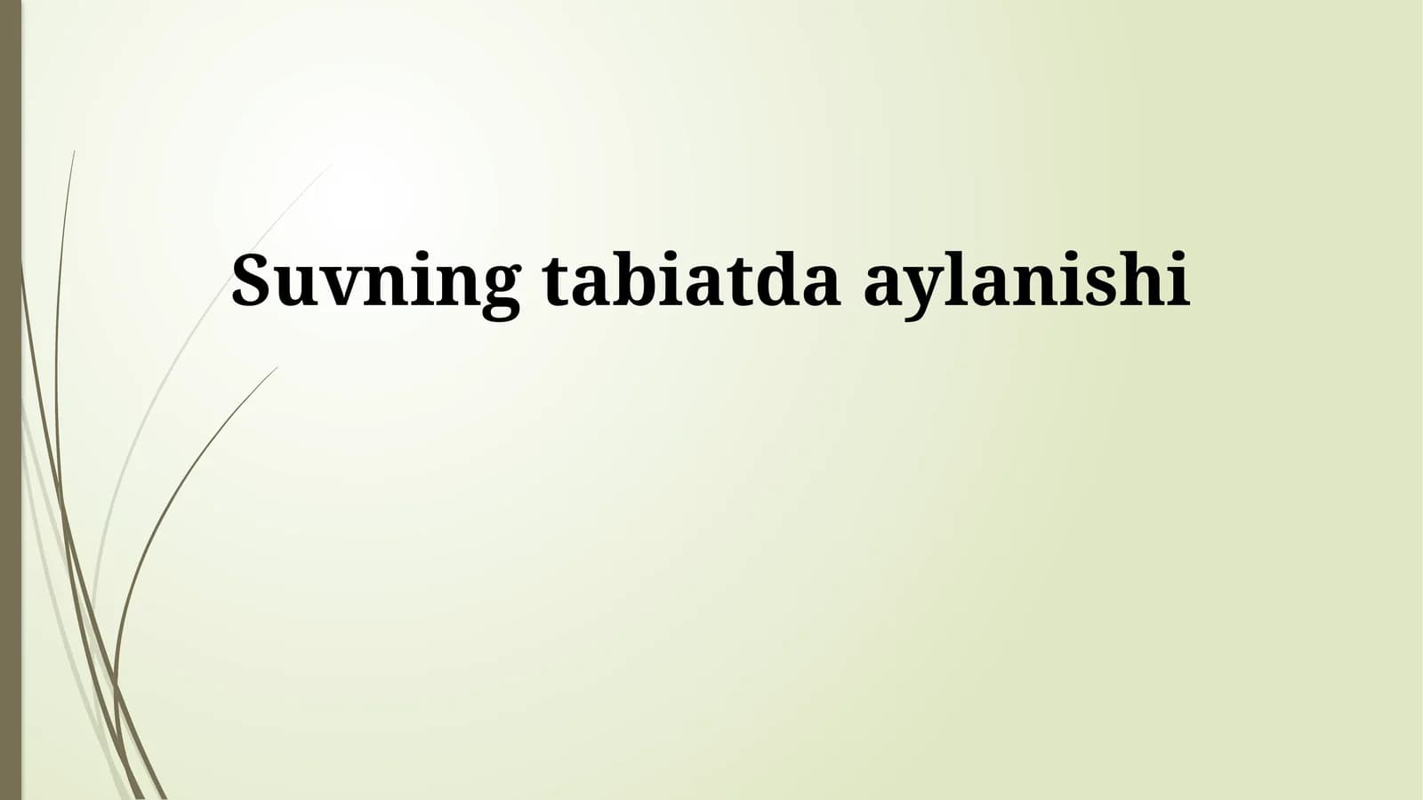 Suvning tabiatda aylanishi