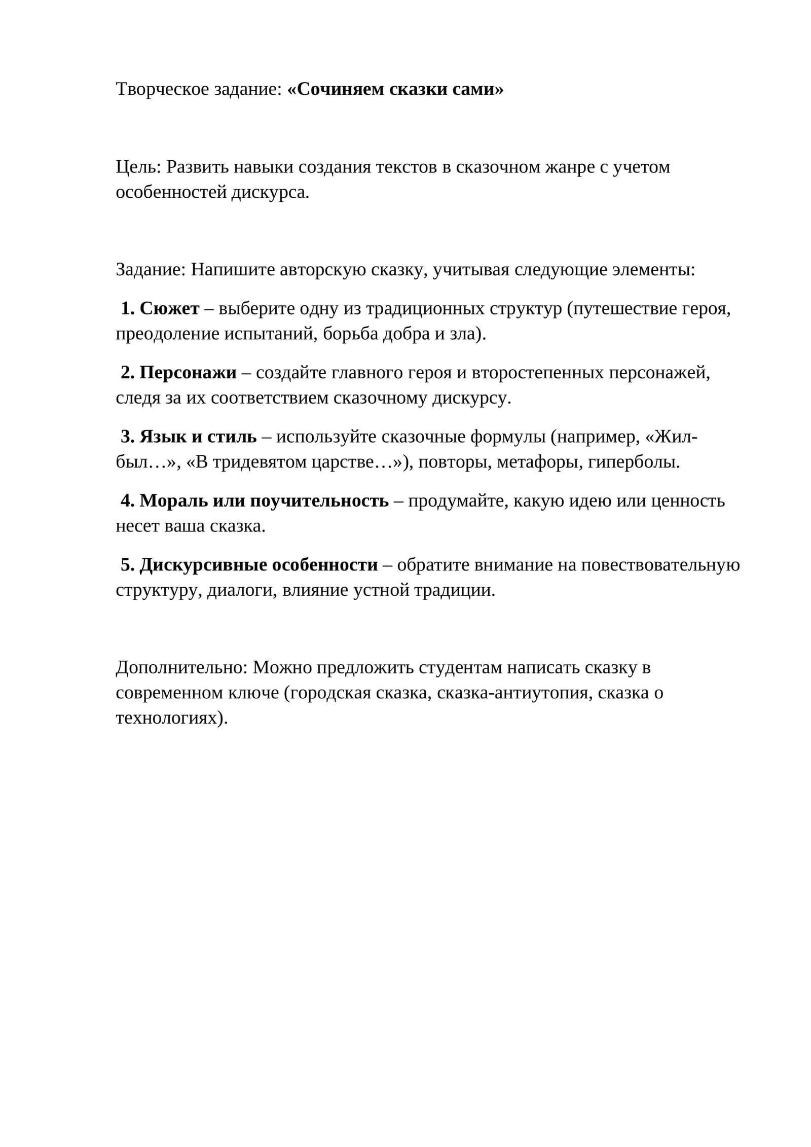 Сочиняем сказки сами