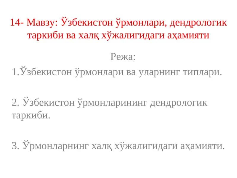 Ўзбекистон ўрмонлари, дендрологик таркиби ва халқ хўжалигидаги аҳамияти
