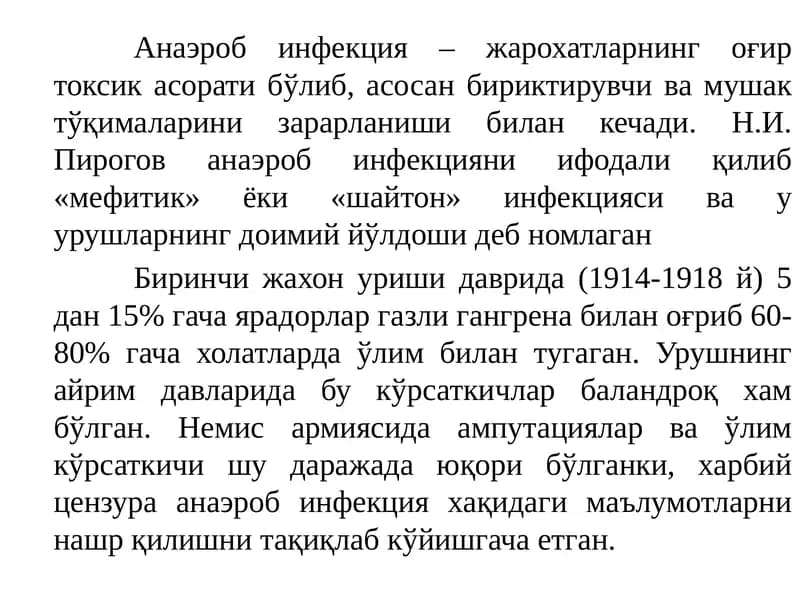 Анаэроб инфекция