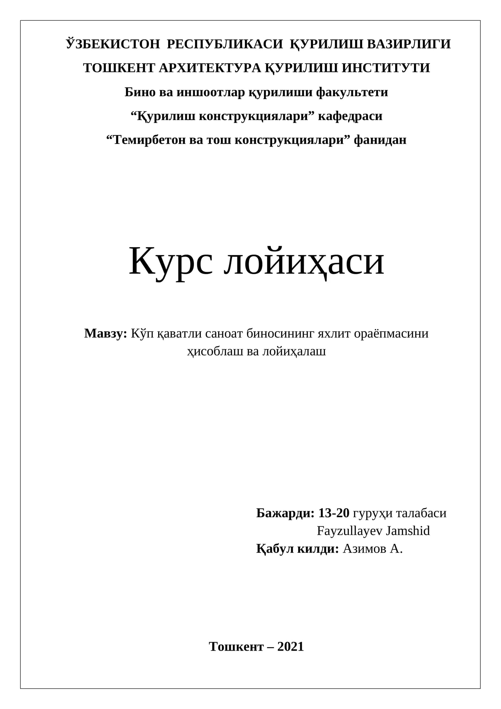 Курс лойиҳаси