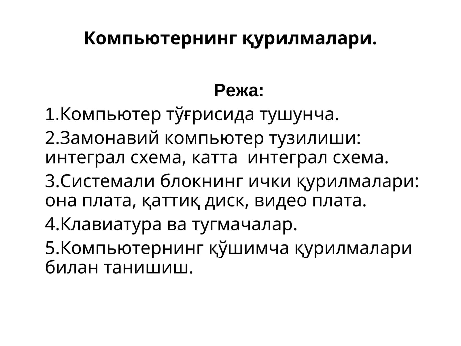 Компьютернинг қурилмалари