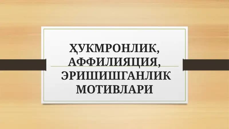 Hukmronlik, Affilyatsiya va Erishganlik motivlari