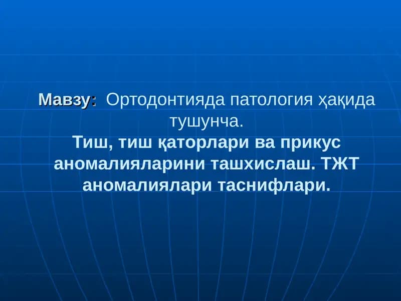 Ортодонтияда патология ҳақида тушунча