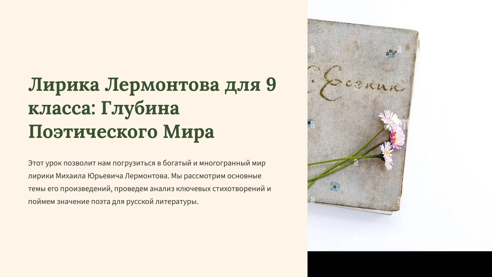 Лирика Лермонтова для 9 класса: Глубина Поэтического Мира