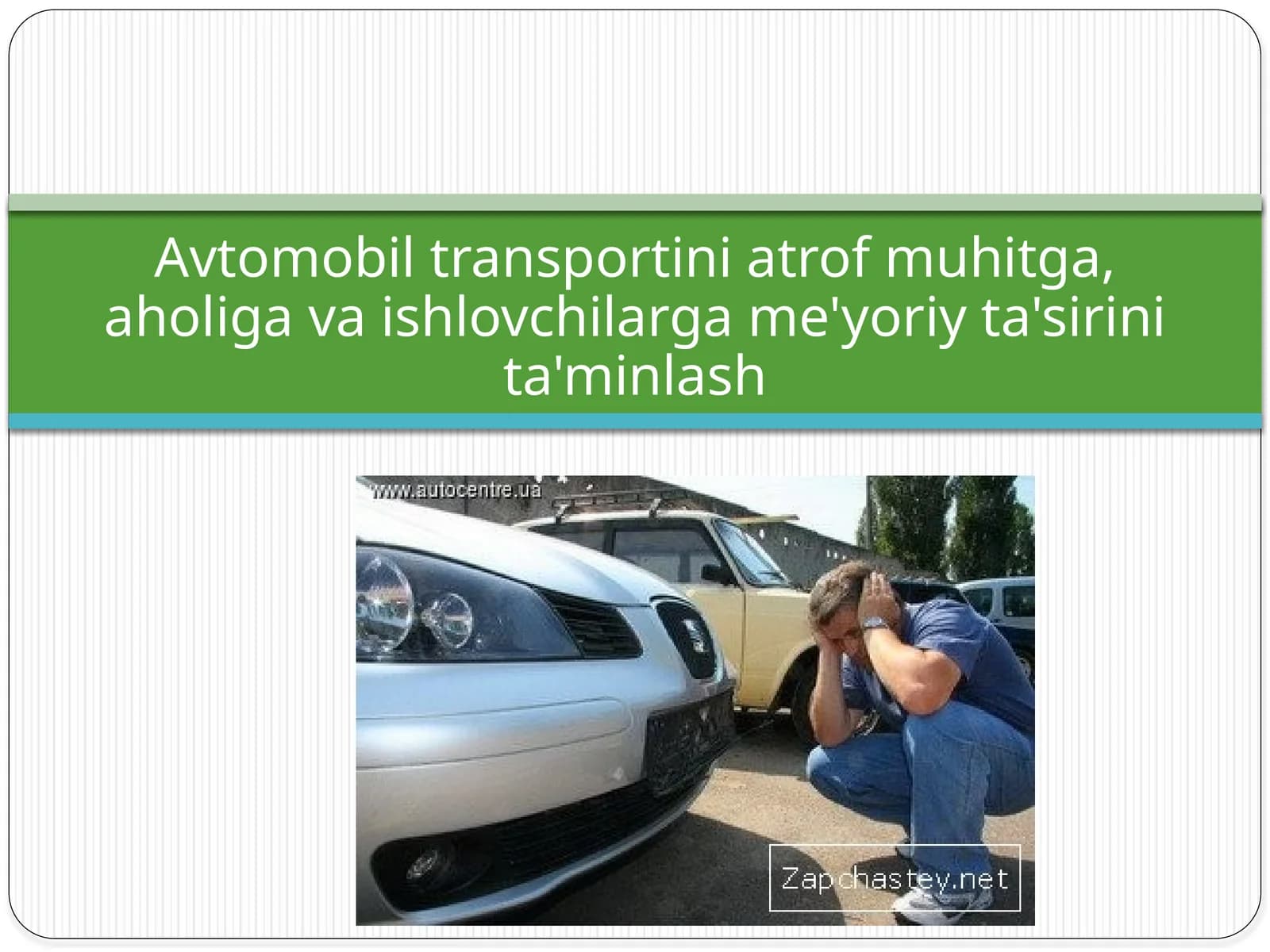 Avtomobiltransportiniatrofmuhitga,aholigavaishlovchilargame'yoriyta'sirinita'minlash