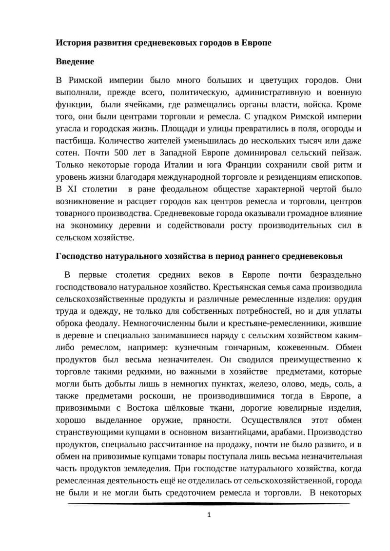 Средневековые города в Европе