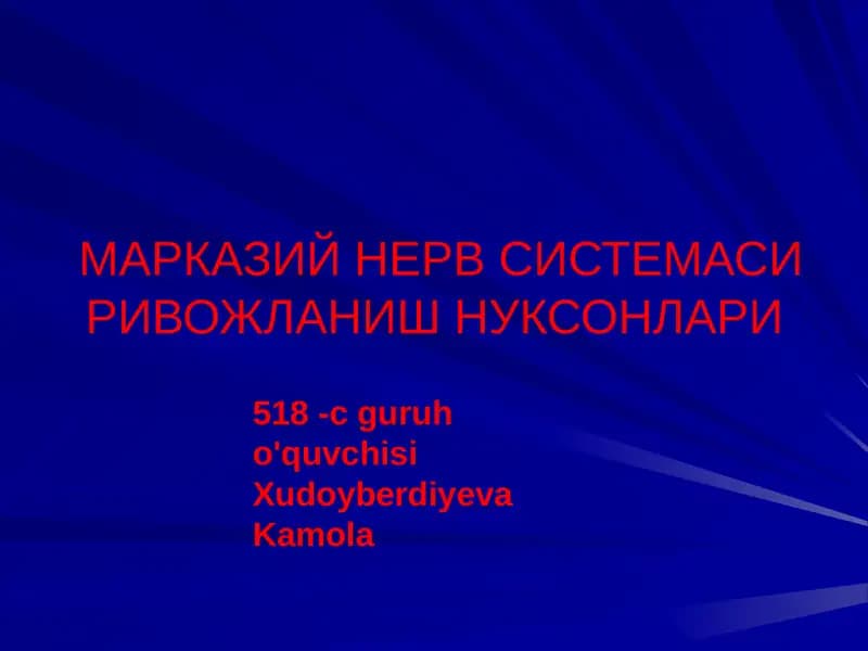 МАРКАЗИЙ НЕРВ СИСТЕМАСИ РИВОЖЛАНИШ НУКСОНЛАРИ