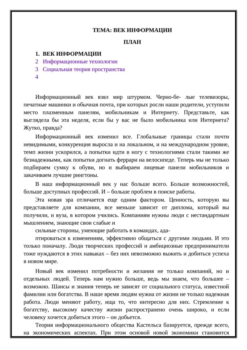ВЕК ИНФОРМАЦИИ