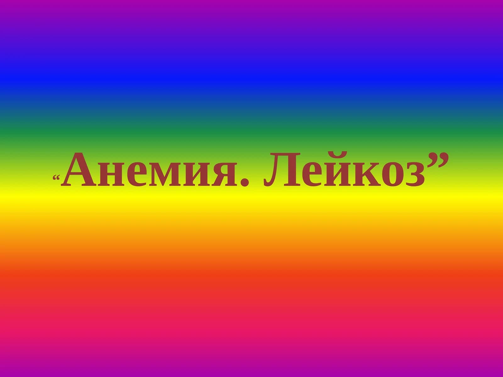 Гемопоэз
