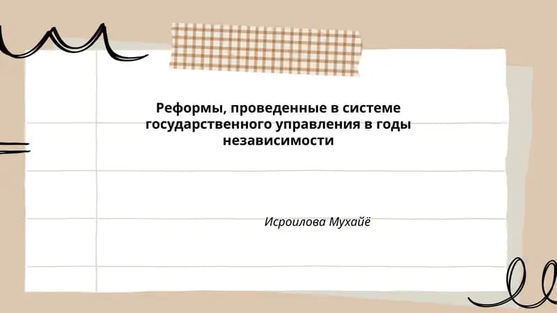 Административная реформа в России