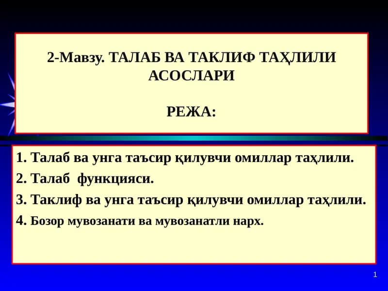 Талаб ва таклифни иқтисодий жиҳатдан таҳлил қилиш