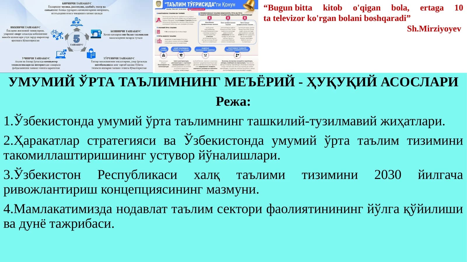 УМУМИЙ ЎРТА ТАЪЛИМНИНГ МЕЪЁРИЙ - ҲУҚУҚИЙ АСОСЛАРИ