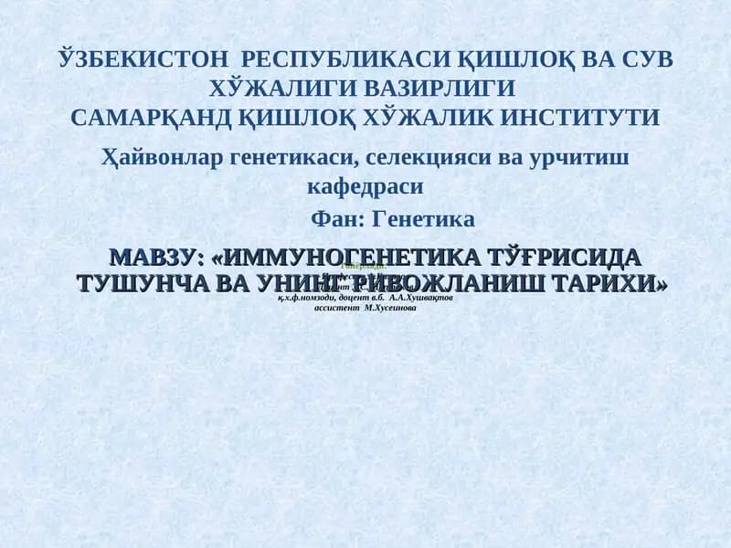 Иммуногенетика Тўғрисида Тушунча ва Унинг Ривожланиш Тарихи