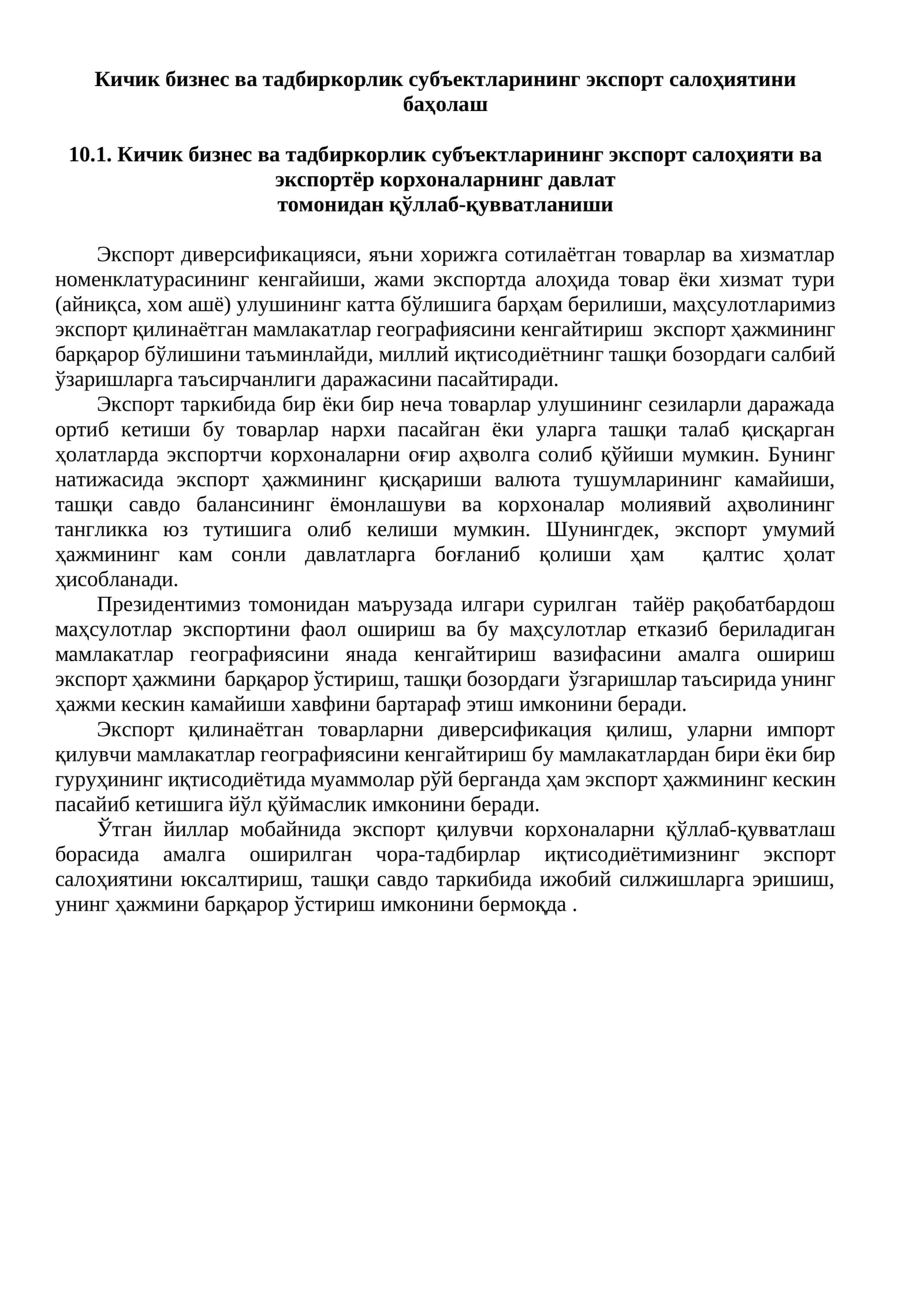 Кичик бизнес ва тадбиркорлик субъектларининг экспорт салоҳиятини баҳолаш