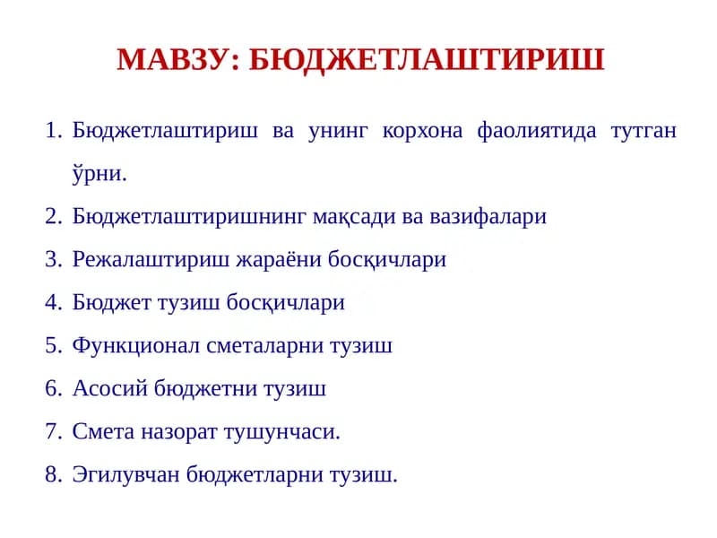 Бюджетлаштириш