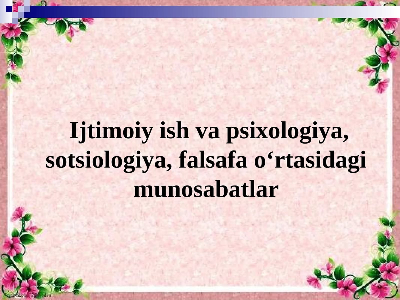 Ijtimoiy ish va psixologiya, sotsiologiya, falsafa oʻrtasidagi munosabatlar
