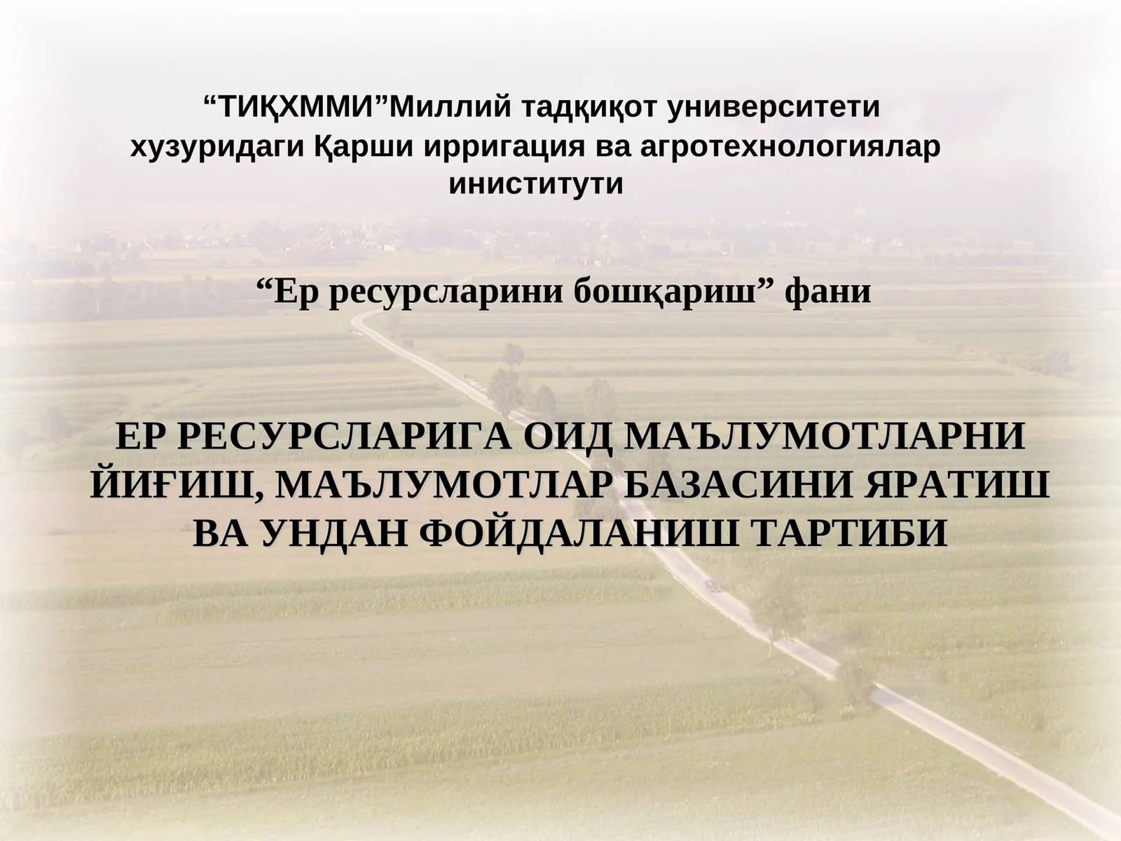 "Ерресурсларини бошқариш" фани