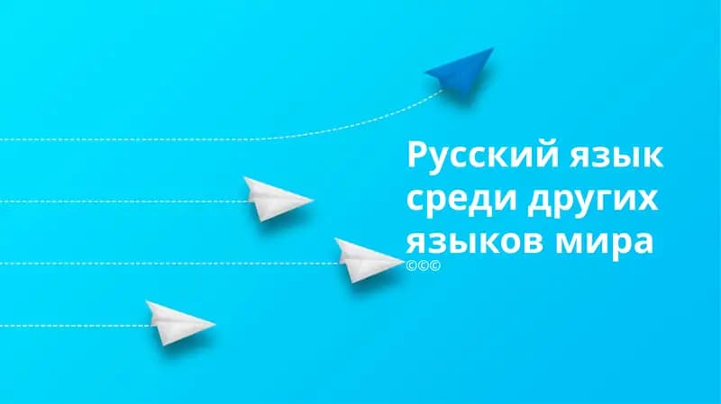Rus tili grammatikasi boshqa tillar bilan solishtirish