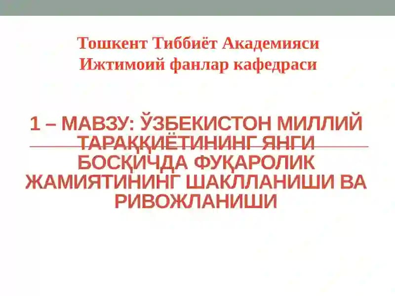 ЎЗБЕКИСТОН МИЛЛИЙ ТАРАҚҚИЁТИНИНГ ЯНГИ БОСҚИЧДА ФУҚАРОЛИК ЖАМИЯТИНИНГ ШАКЛЛАНИШИ ВА РИВОЖЛАНИШИ