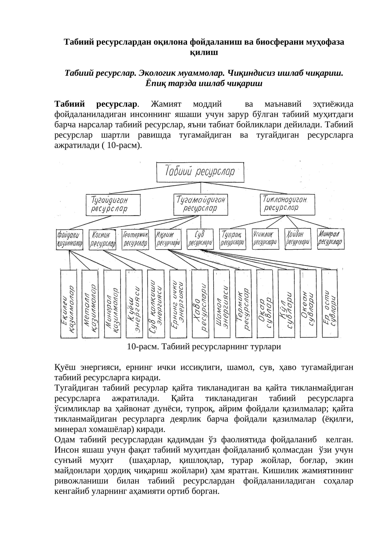 Табиий ресурслардан оқилона фойдаланиш ва биосферани муҳофаза қилиш