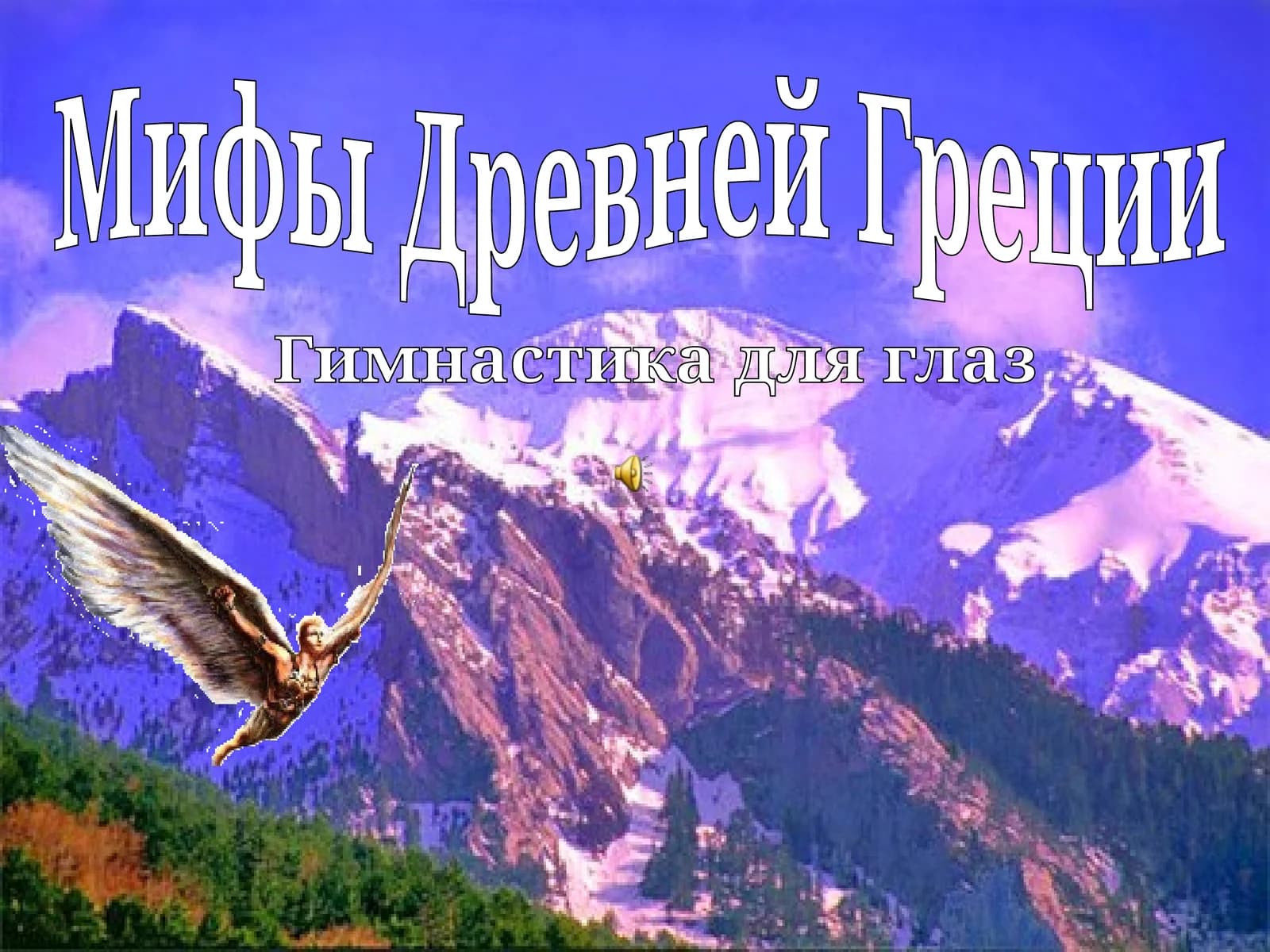 Гимнастика для глаз