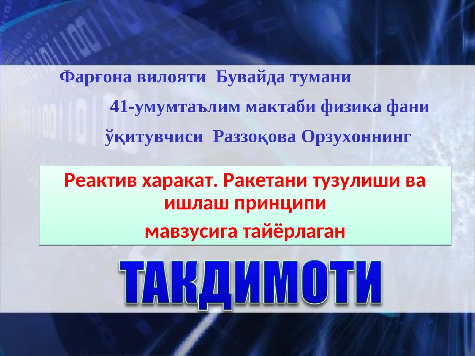 Реактив харакат. Ракетани тузулиши ва ишлаш принципи
